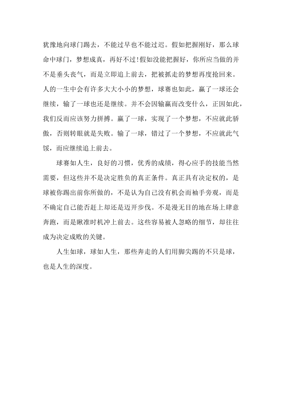 脚尖踢出的深度_第2页