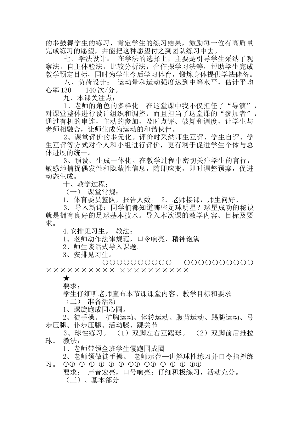 脚内侧传球教学设计_第2页