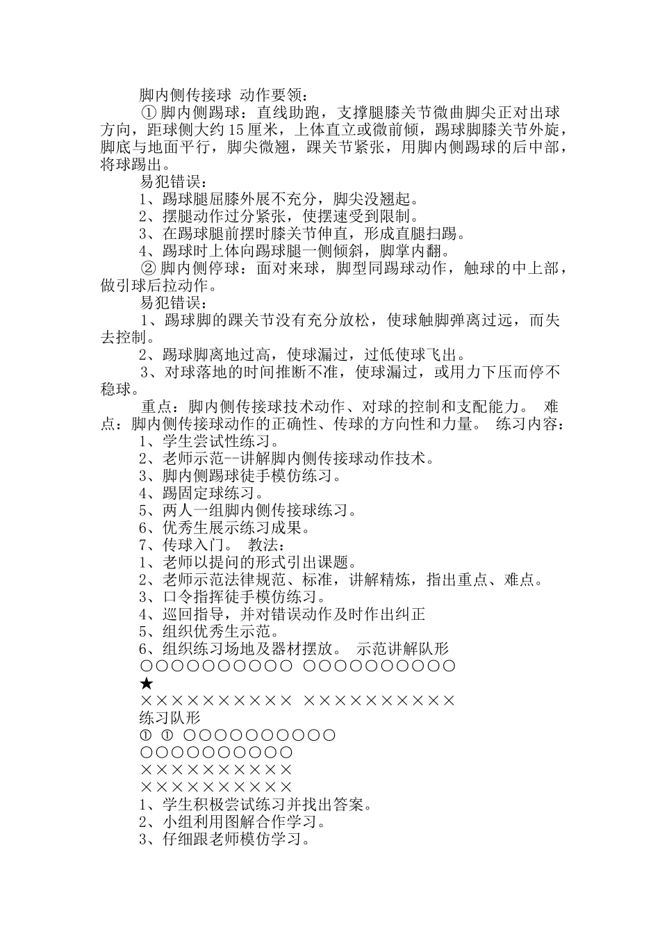 脚内侧传球教学设计_第3页