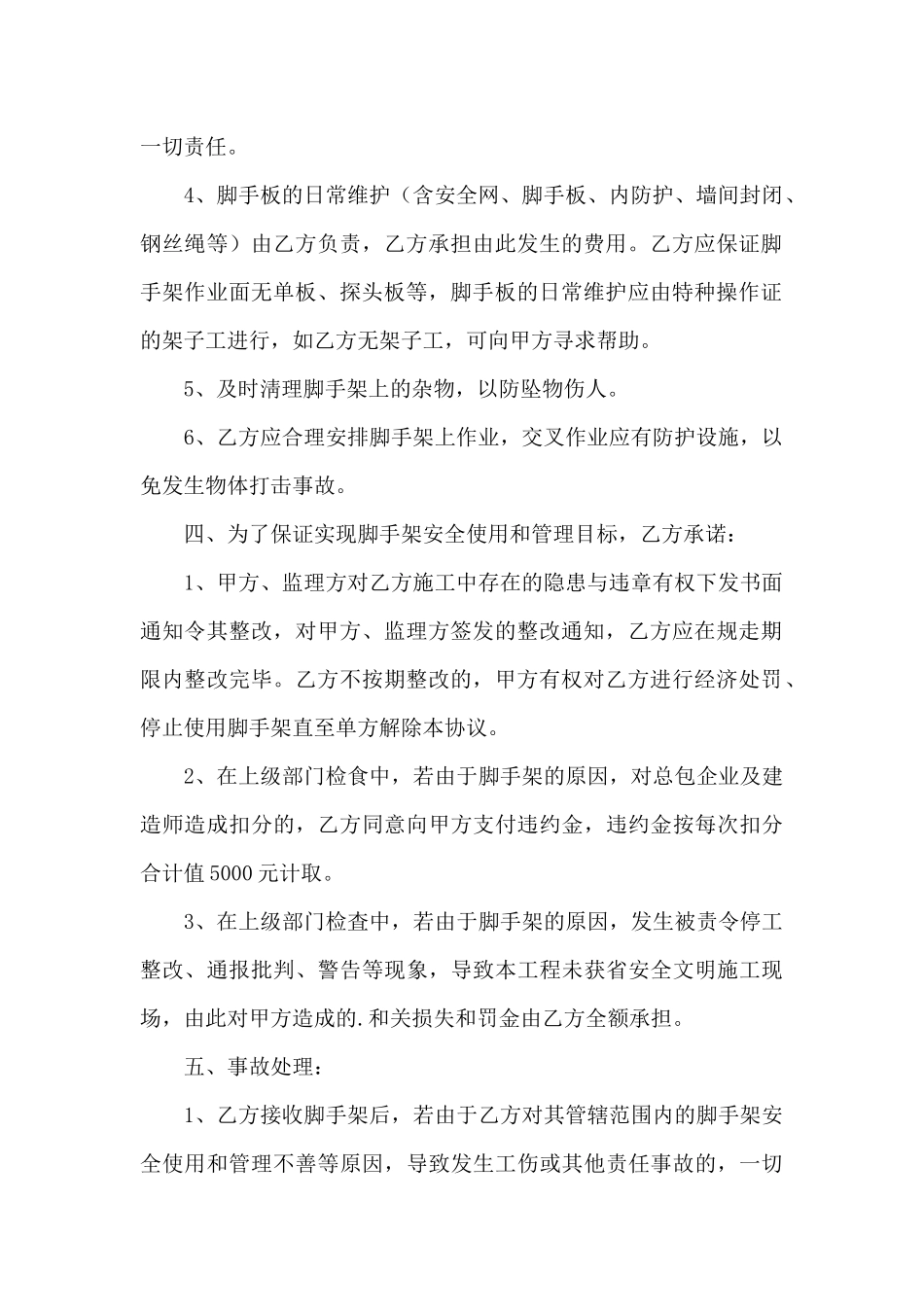脚手架使用安全协议3份精编_第2页