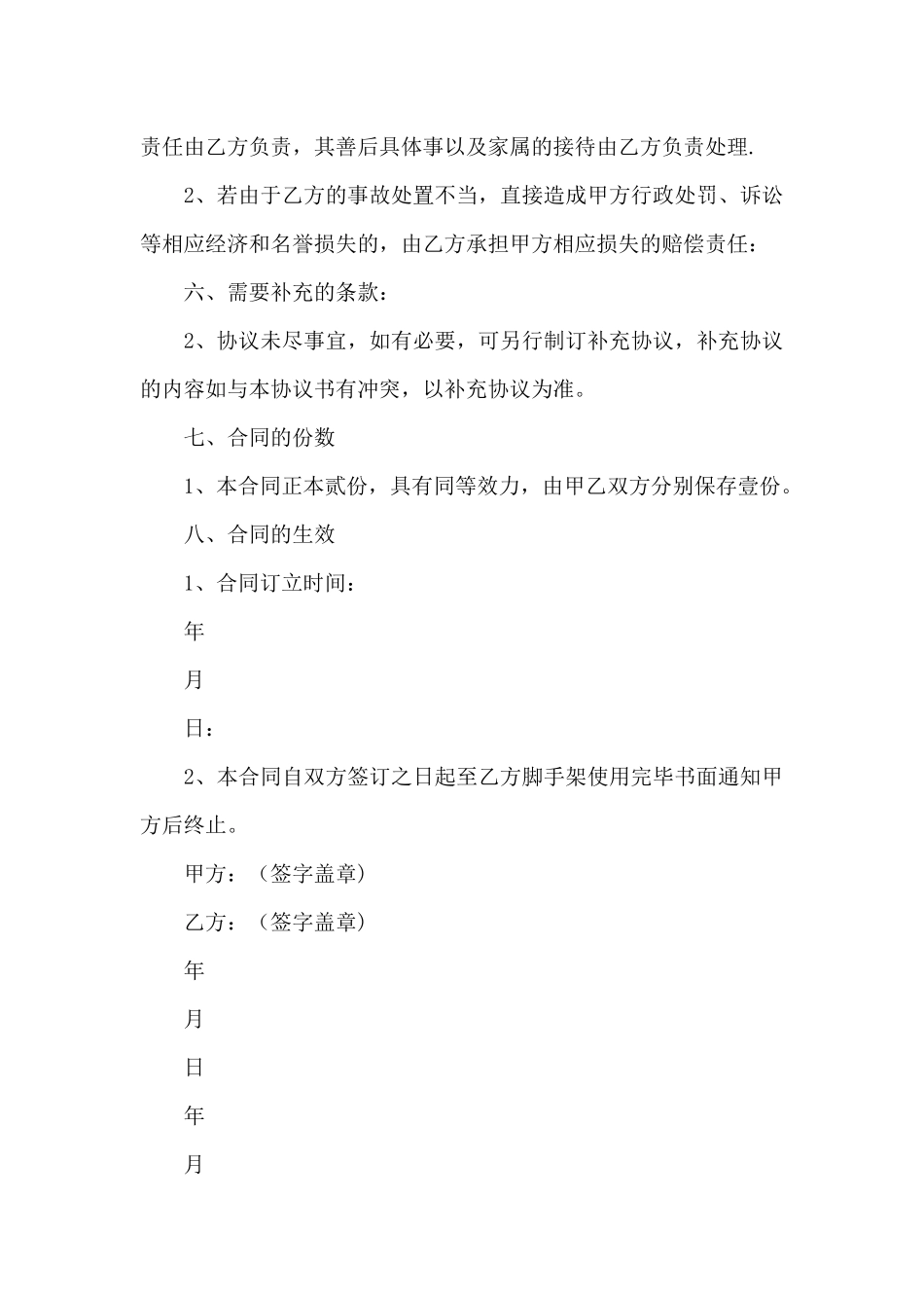 脚手架使用安全协议3份精编_第3页