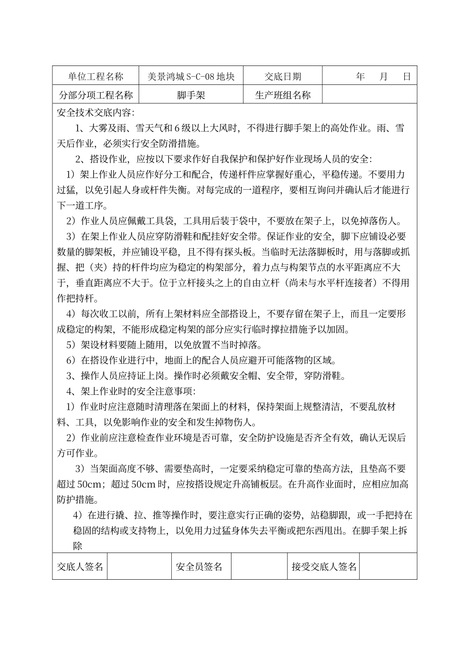 脚手架工程施工安全技术交底_第2页