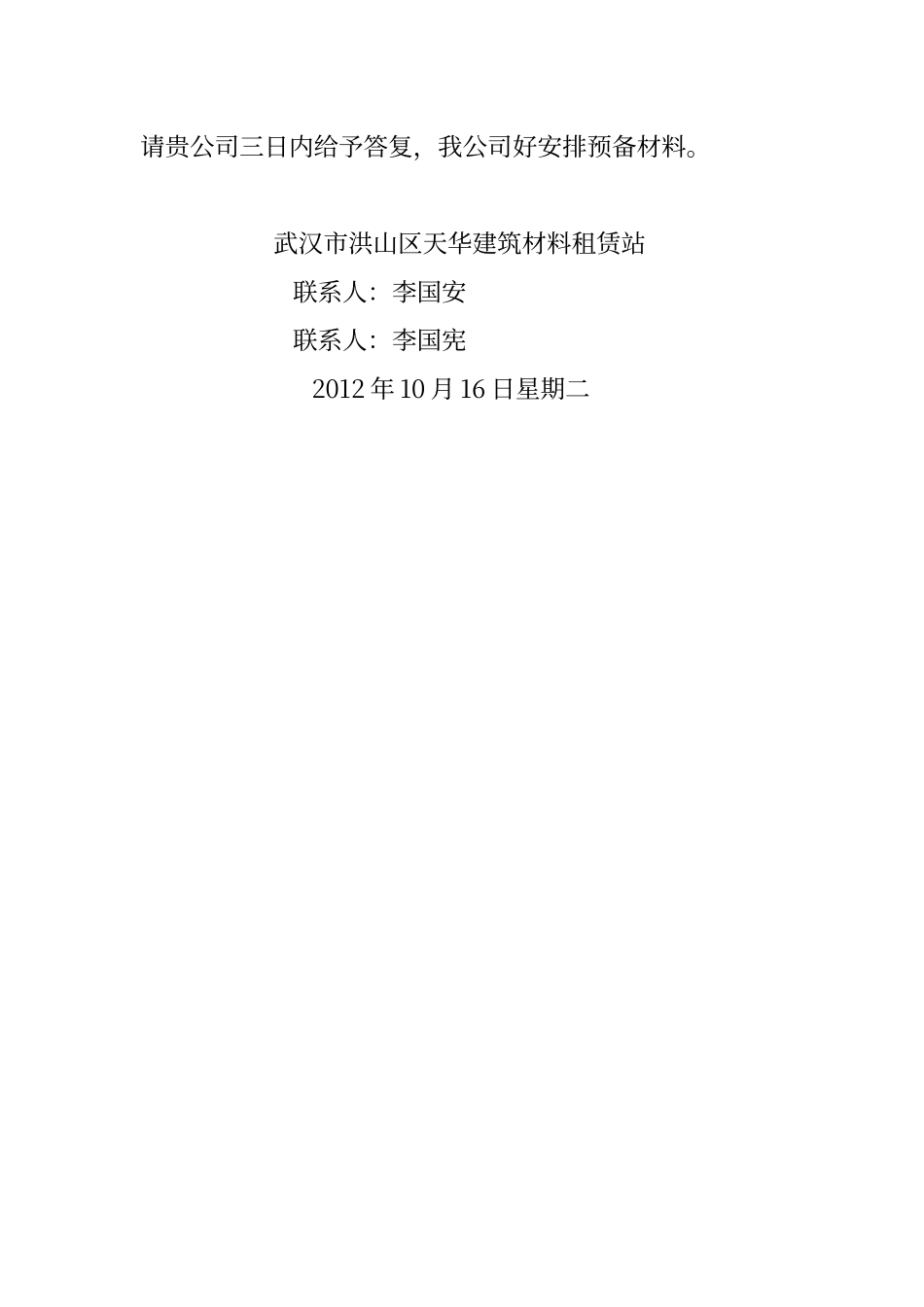 脚手架工程报价预算书_第2页