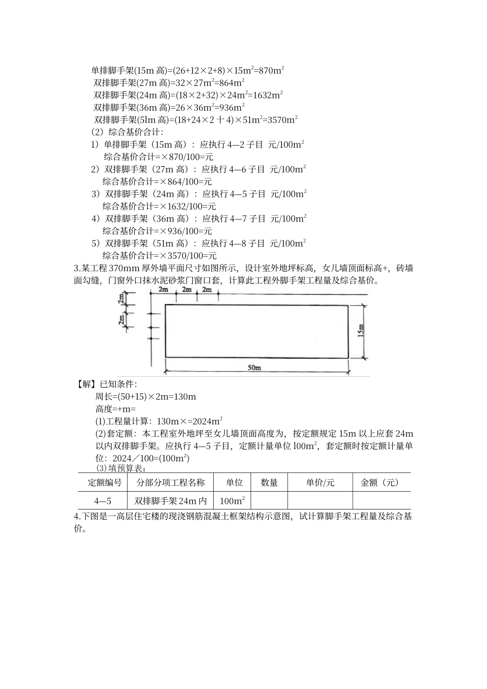 脚手架工程案例_第2页