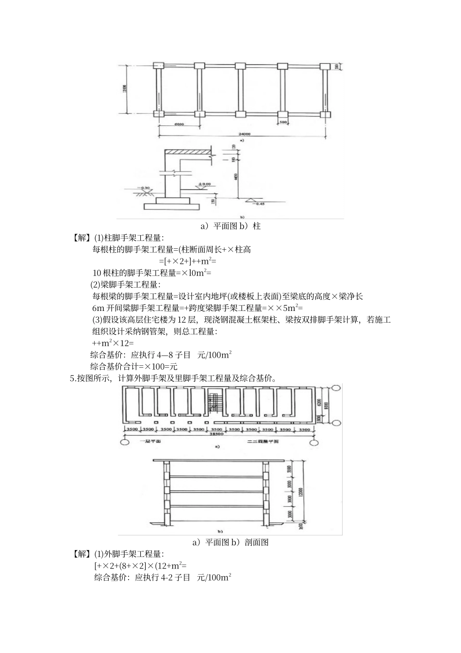 脚手架工程案例_第3页