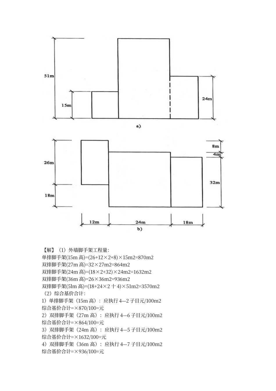 脚手架工程量计算实例_第2页