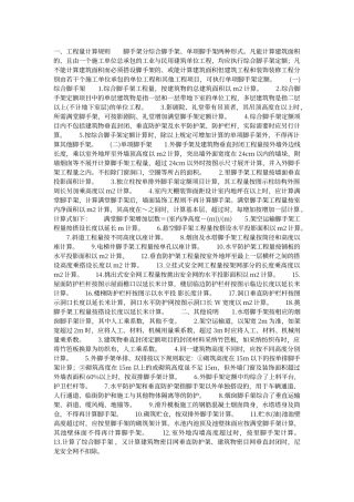 脚手架工程量计算规则