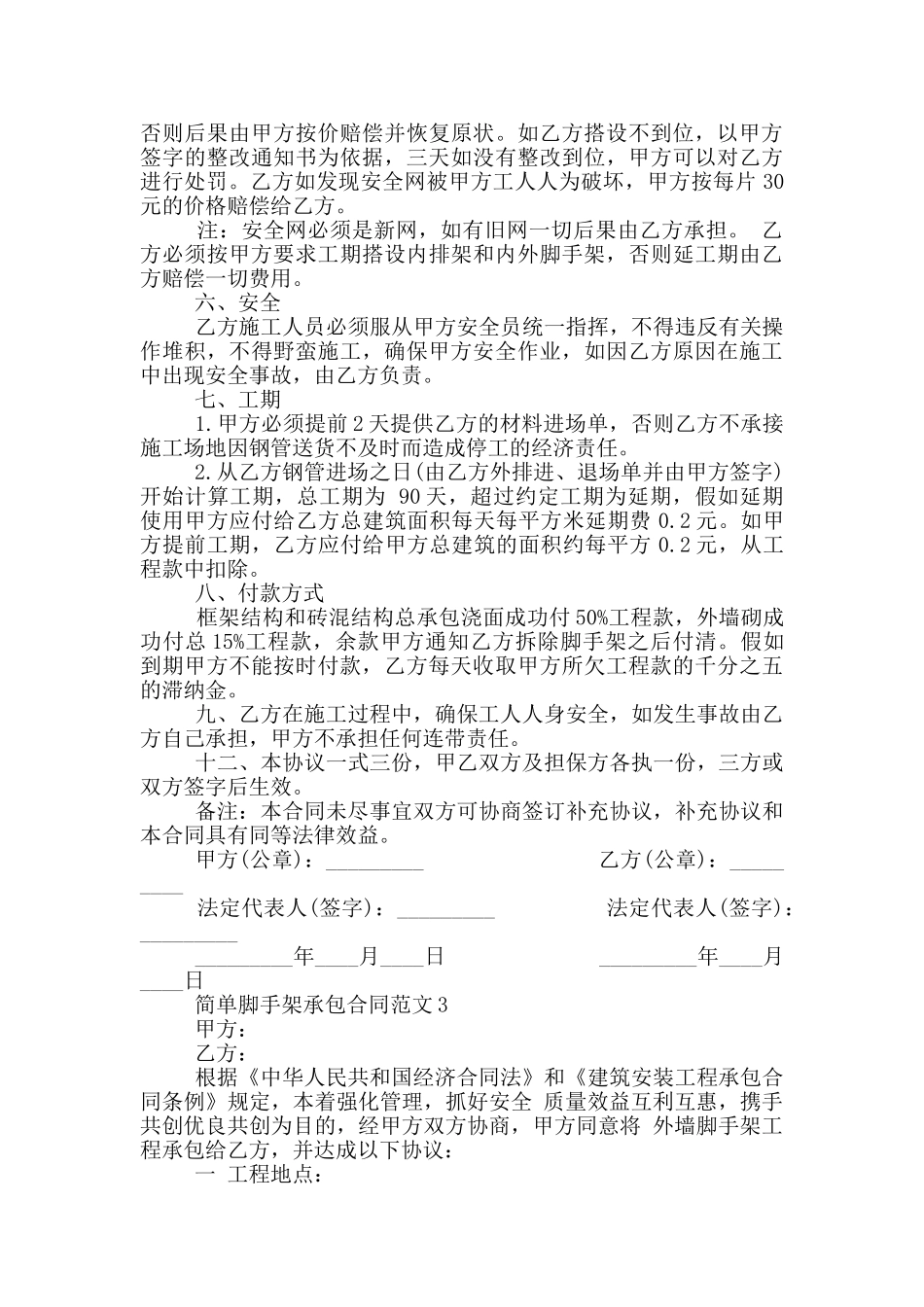 脚手架承包合同范本实用版_第3页