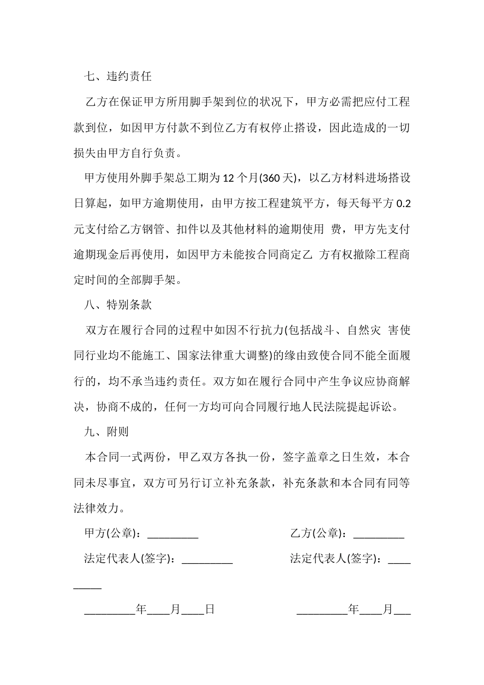 脚手架承包合同范本版3篇_第3页