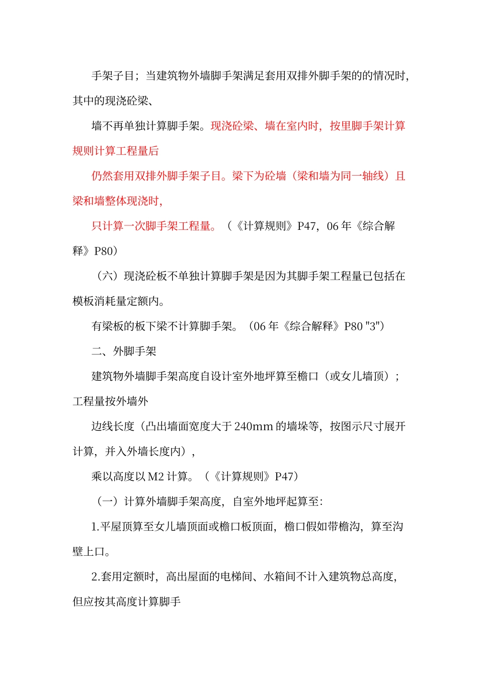 脚手架计算规则_第2页