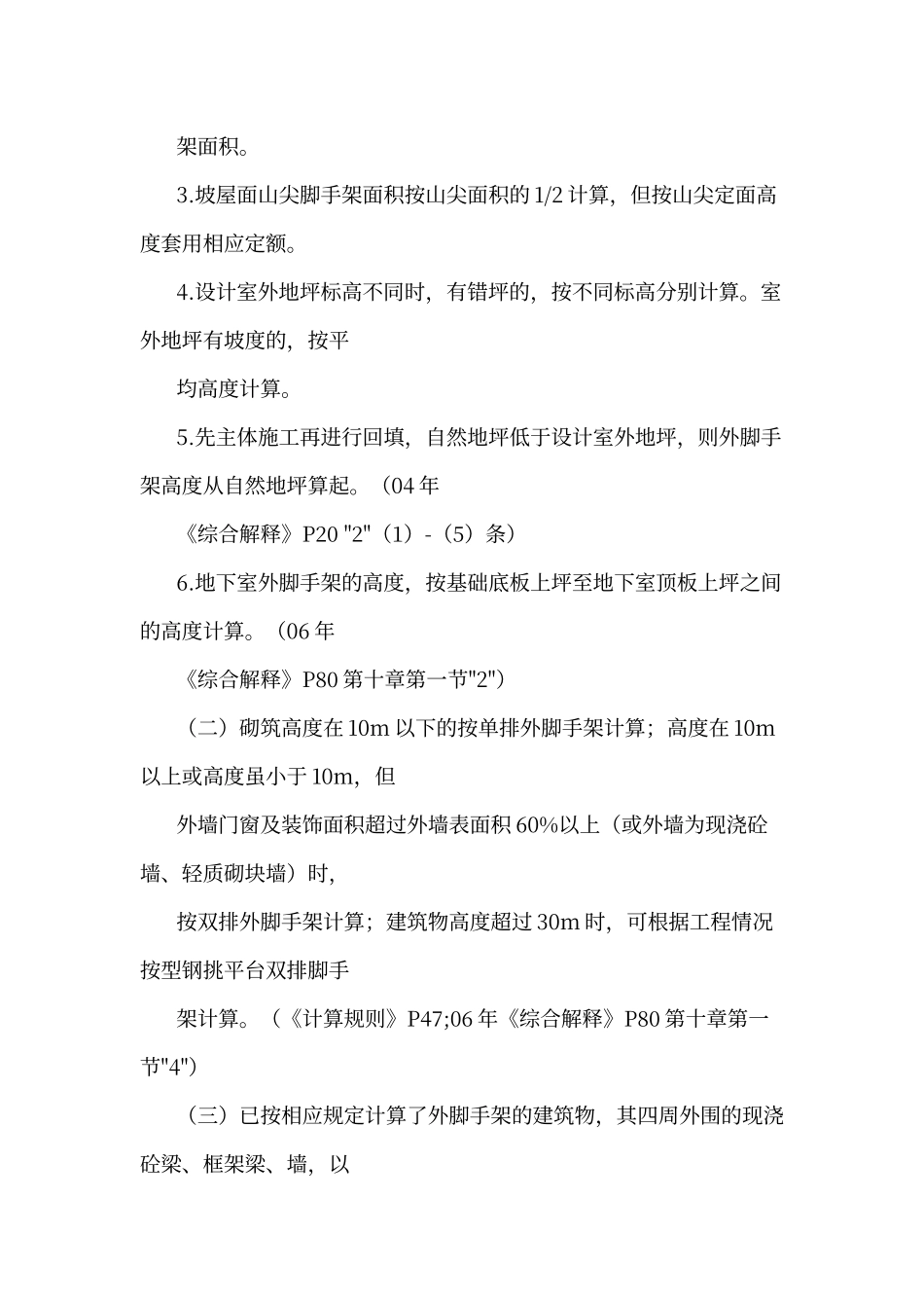 脚手架计算规则_第3页