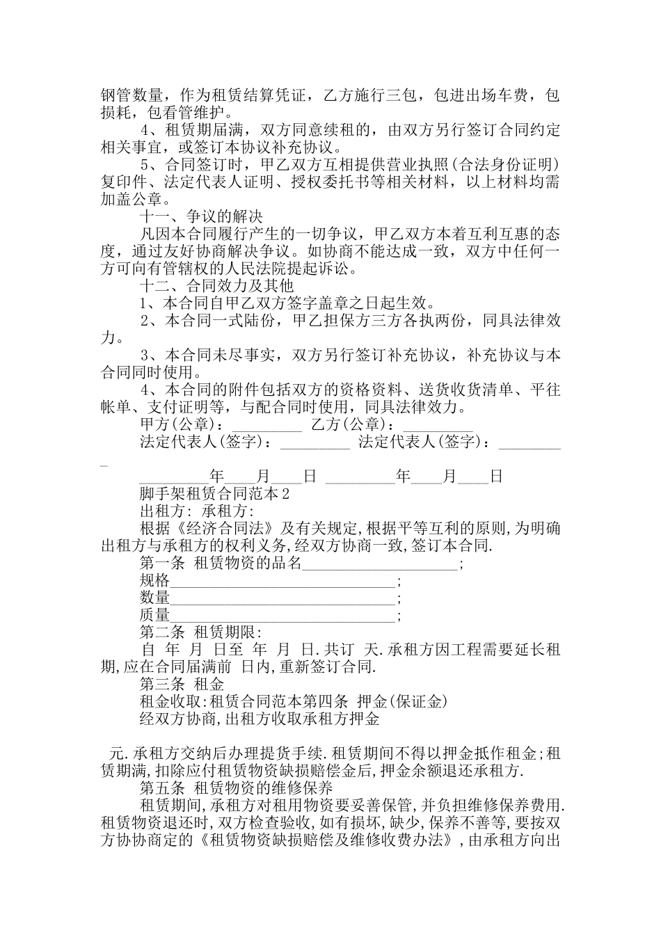 脚手架租赁合同范本3篇_第3页