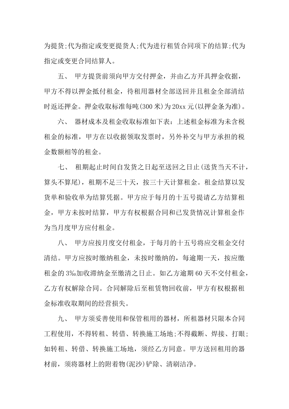 脚手架租赁合同模板10篇_第2页