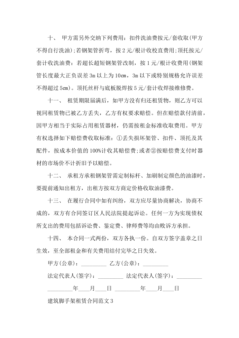 脚手架租赁合同模板10篇_第3页