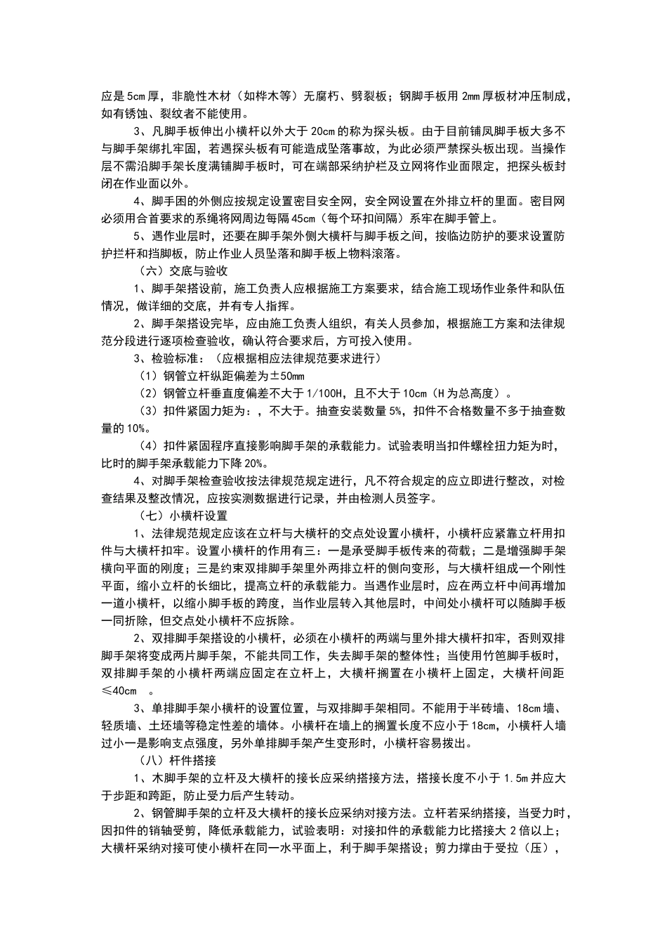脚手架部分安全管理_第3页