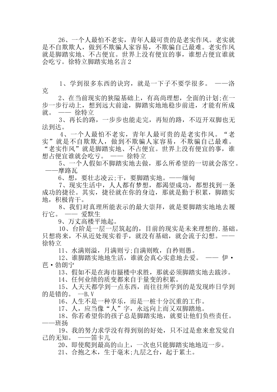 脚踏实地名言_第2页