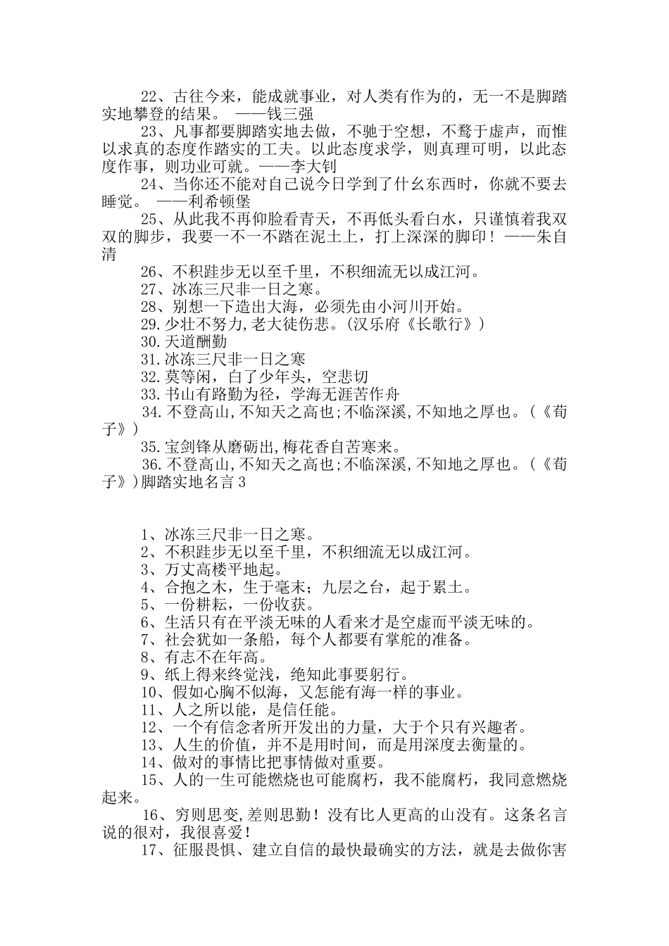 脚踏实地名言_第3页