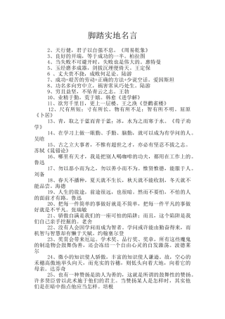 脚踏实地名言