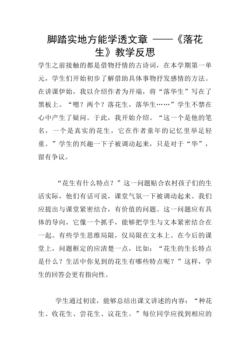 脚踏实地方能学透文章_第1页