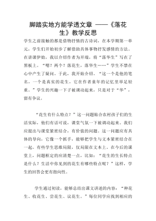 脚踏实地方能学透文章