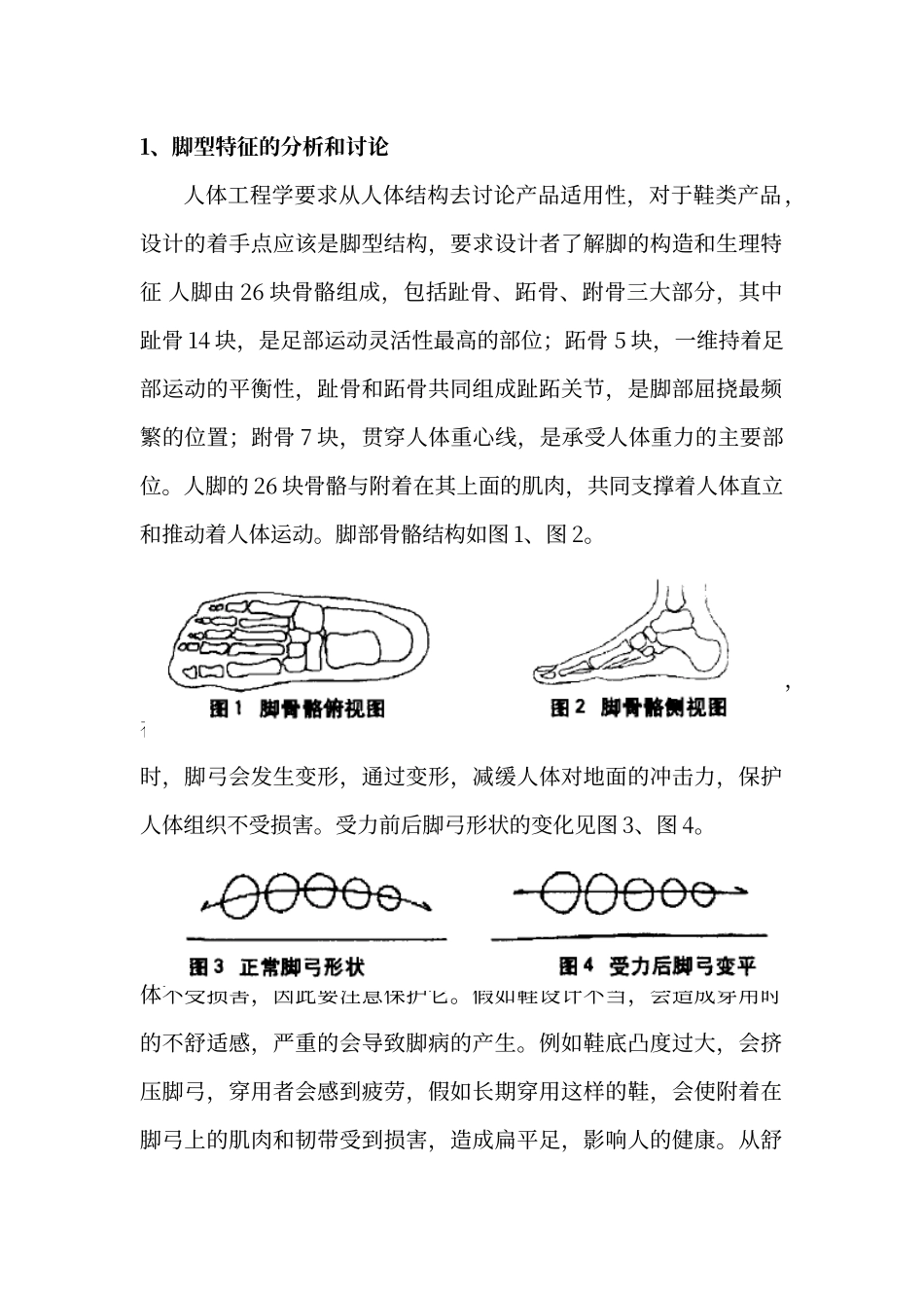脚部人体工程学_第1页