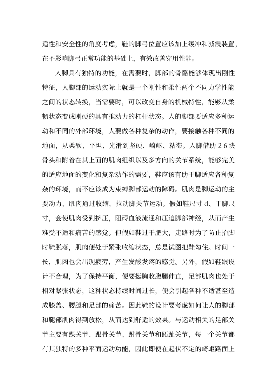 脚部人体工程学_第2页