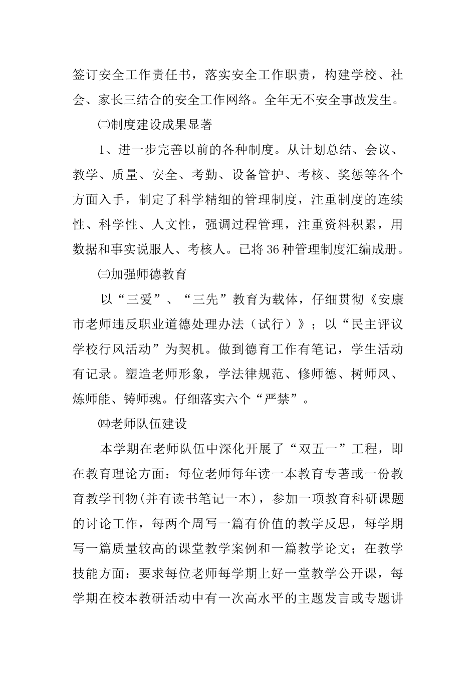 脚踏实地无私奉献——校长个人述职材料_第2页