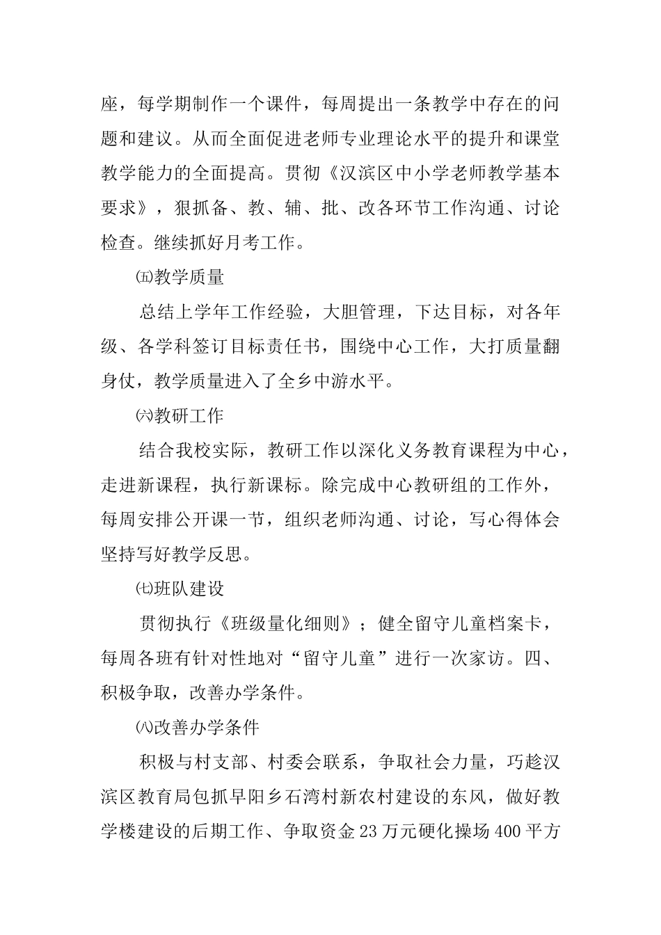 脚踏实地无私奉献——校长个人述职材料_第3页