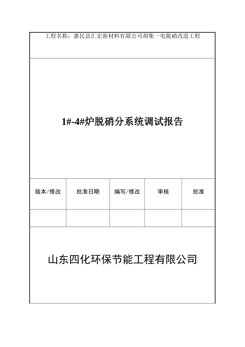 脱硝工程调试报告_第1页