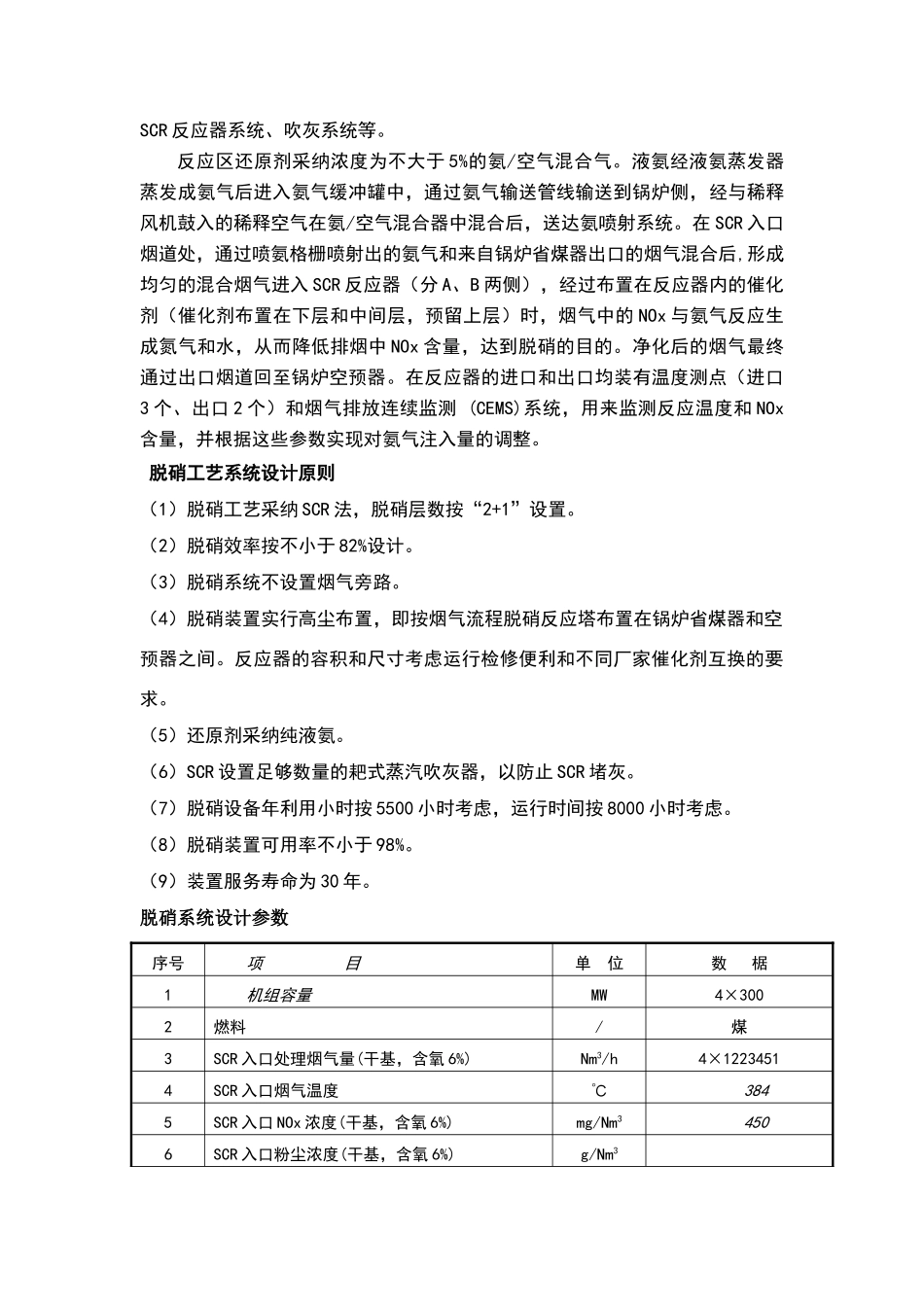 脱硝工程调试报告_第3页