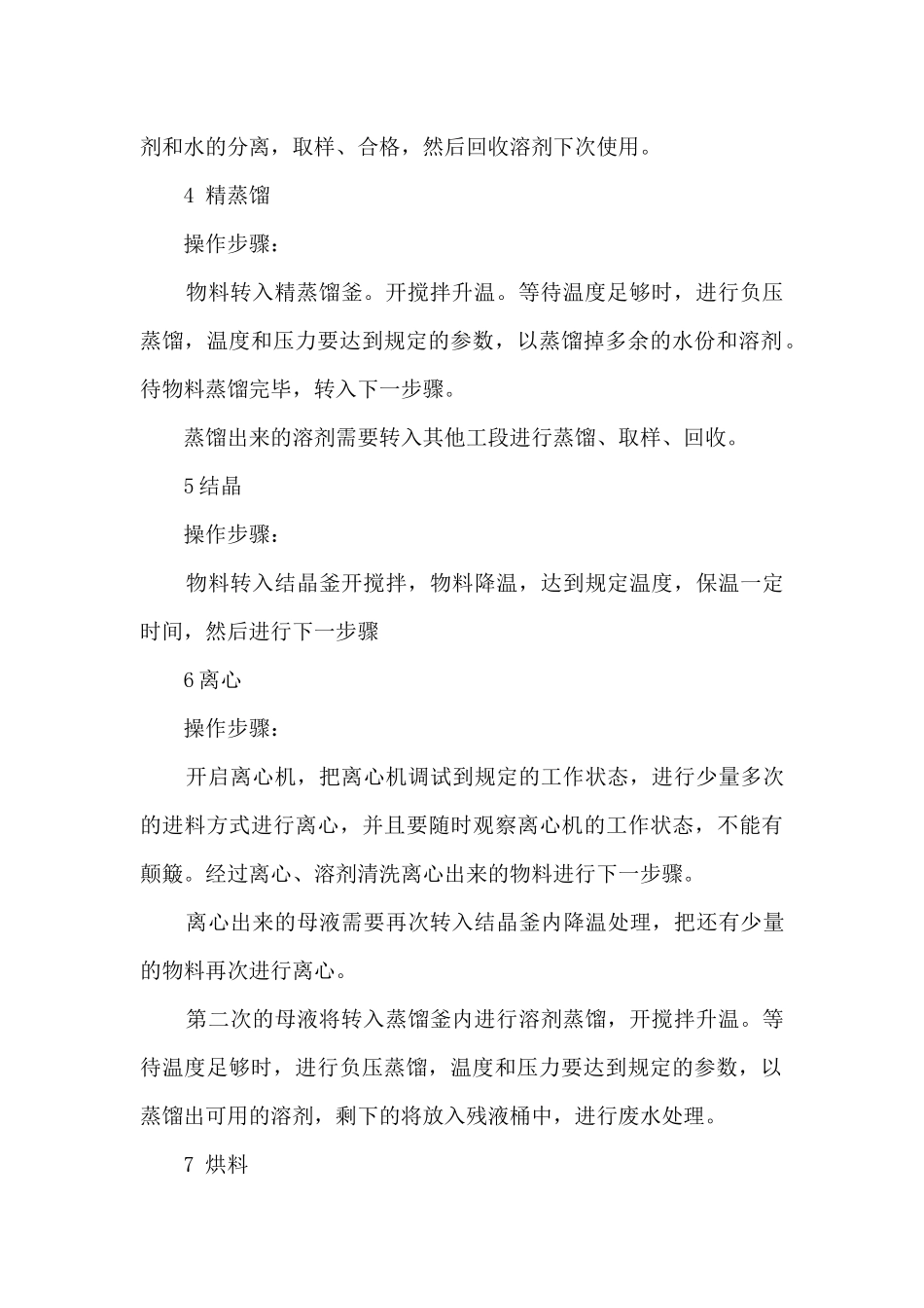 脱水段操作工转正申请_第3页