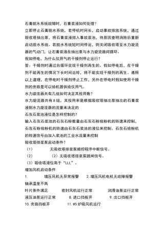 脱硫相关技术问答