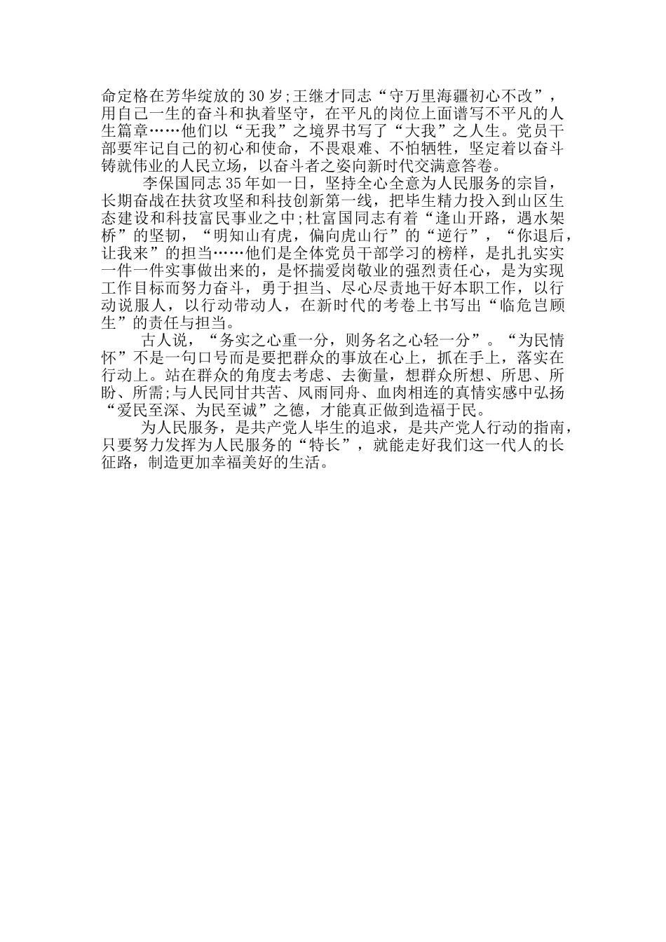 脱贫事迹精神心得报告_第3页