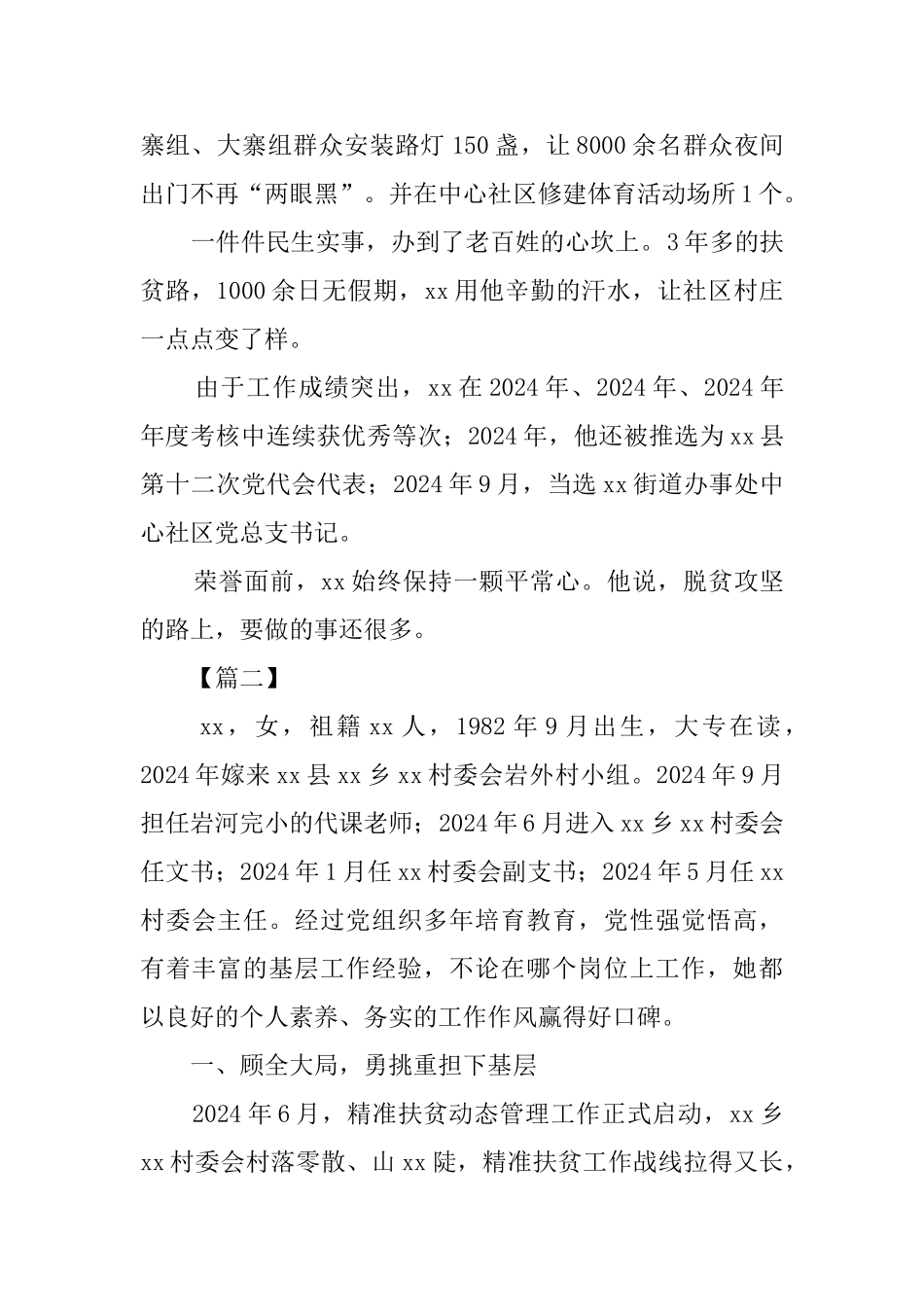 脱贫个人事迹材料6篇_第2页