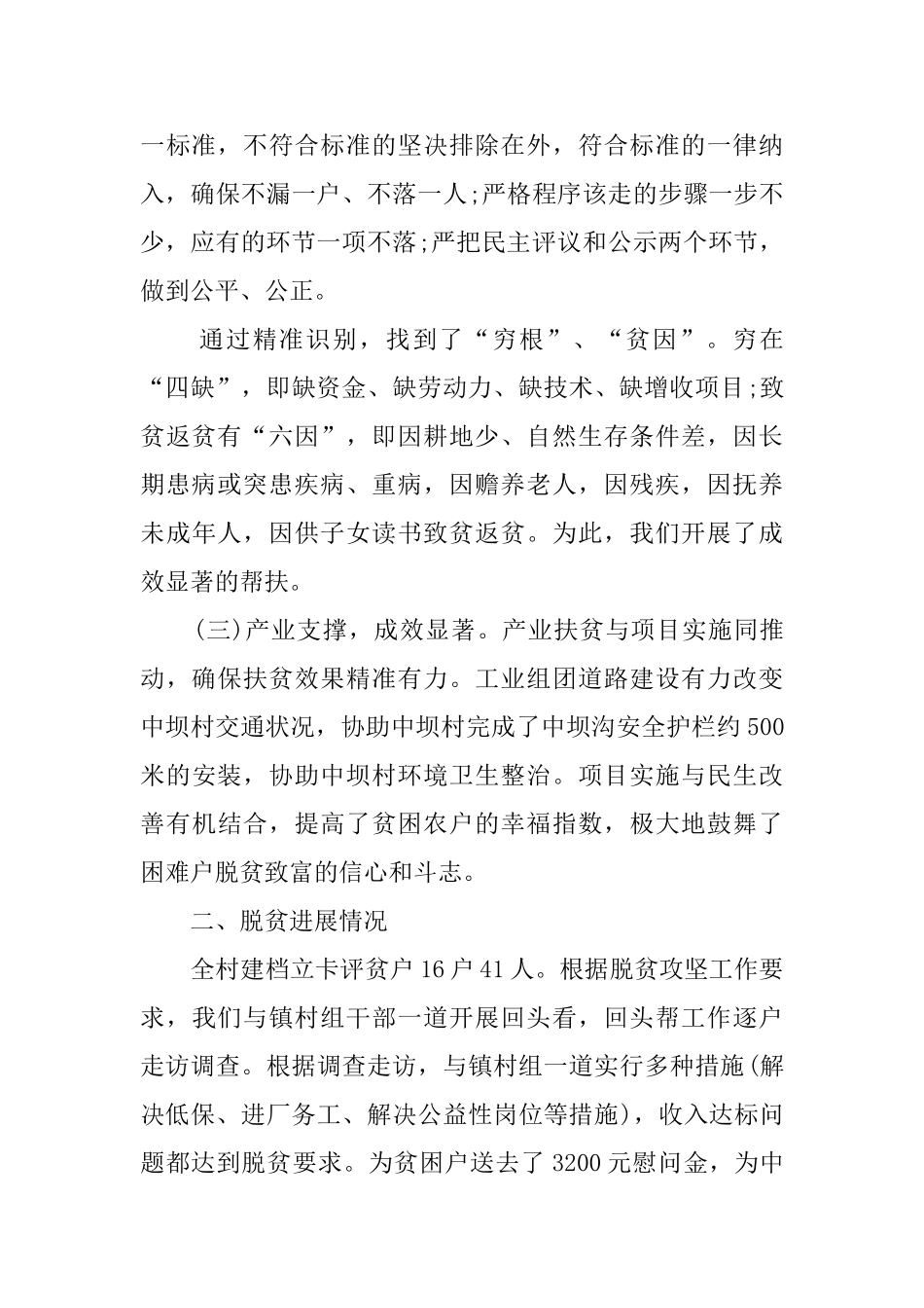 脱贫工作总结范文2024_第2页