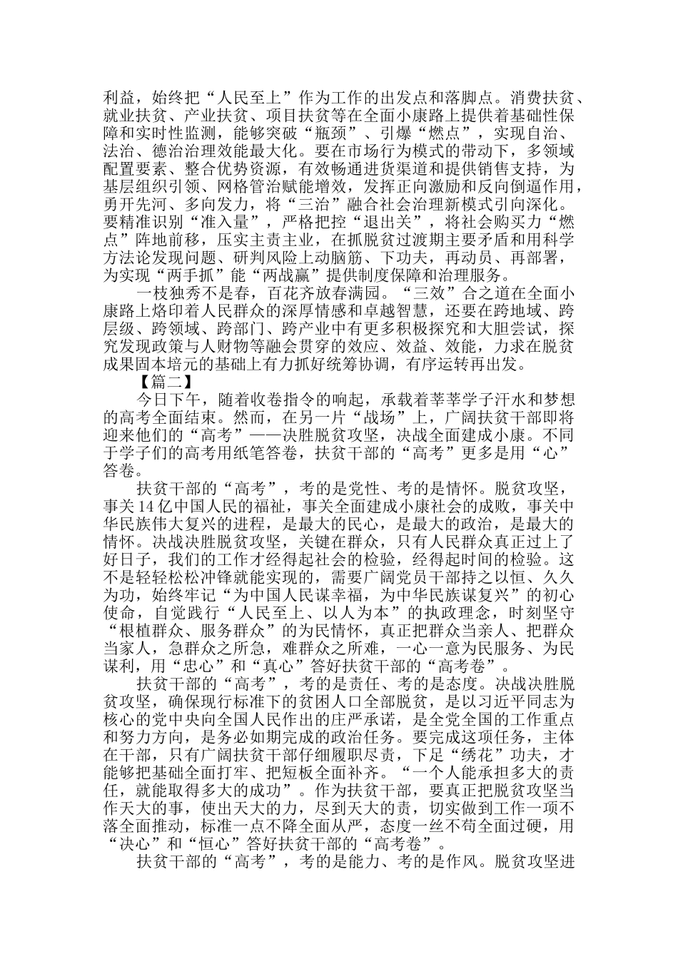 脱贫工作感悟5篇_第2页