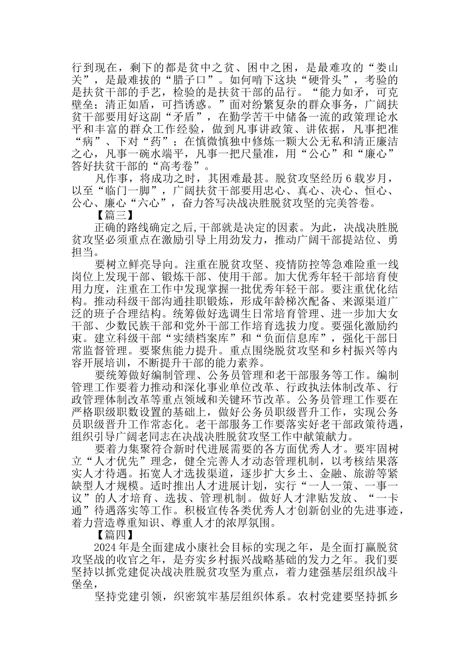 脱贫工作感悟5篇_第3页