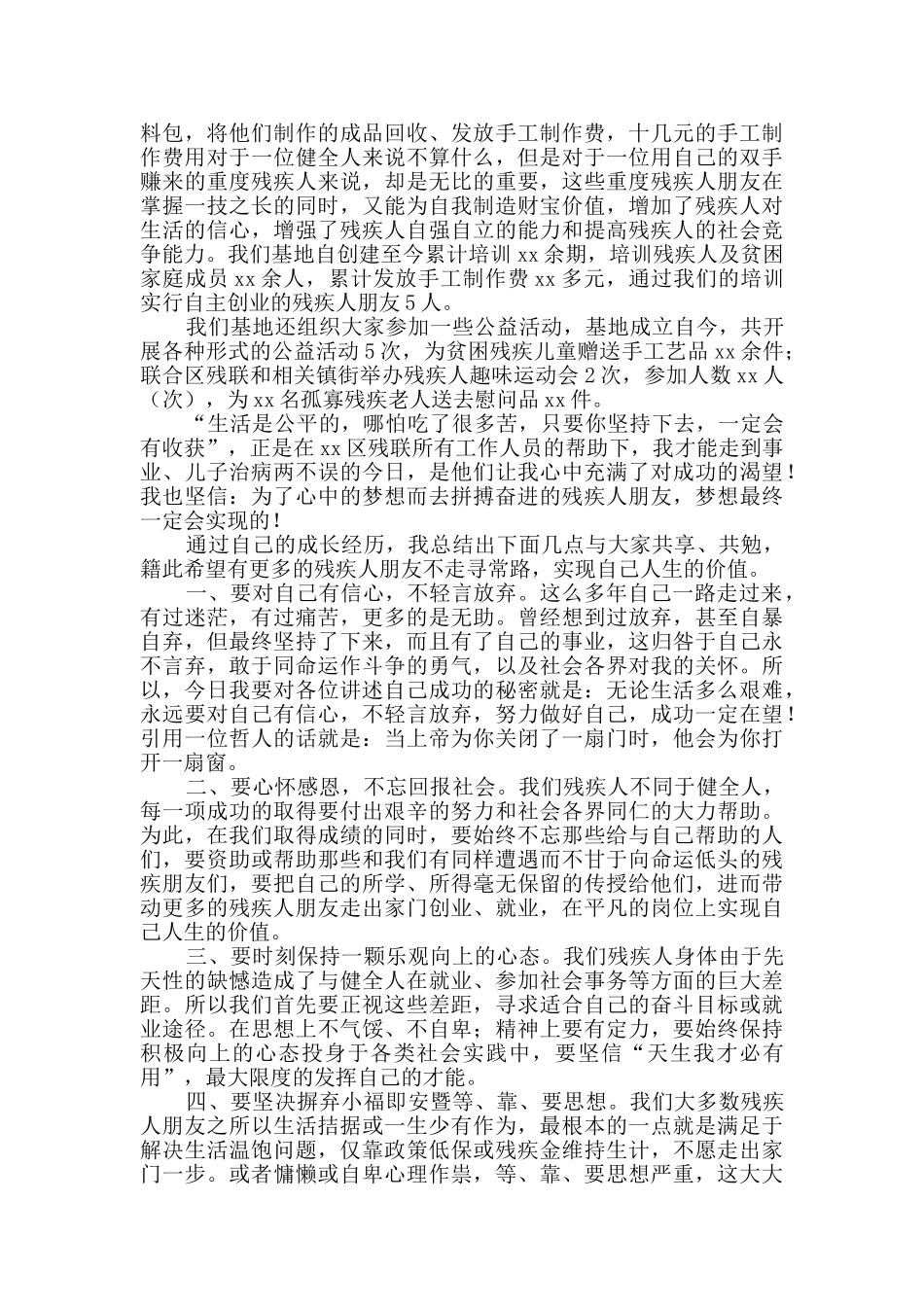 脱贫奔小康经验交流材料_第2页