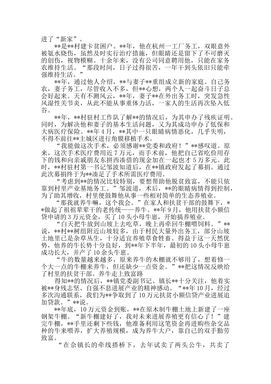 脱贫带头人事迹四篇_第2页