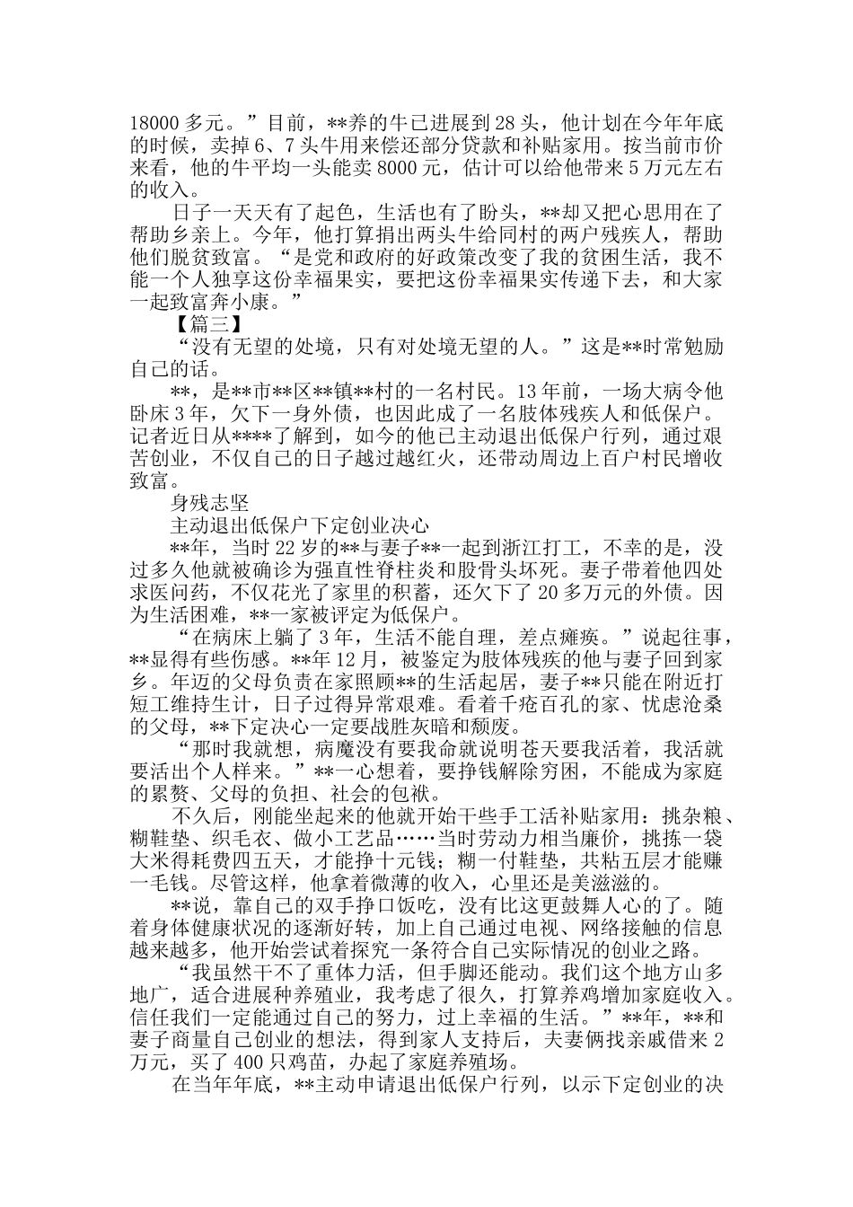 脱贫带头人事迹四篇_第3页