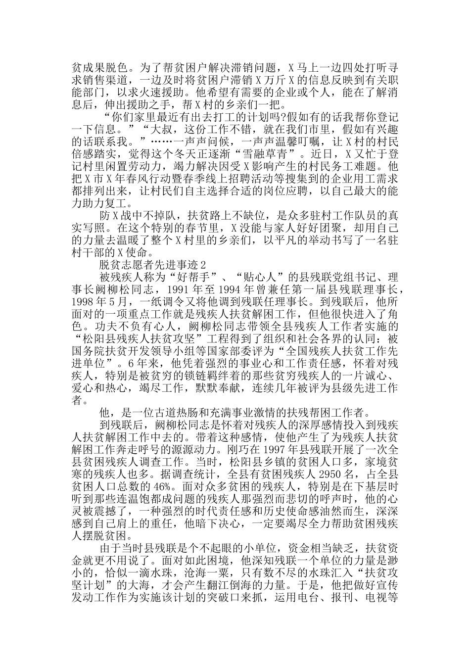 脱贫志愿者先进事迹_第2页