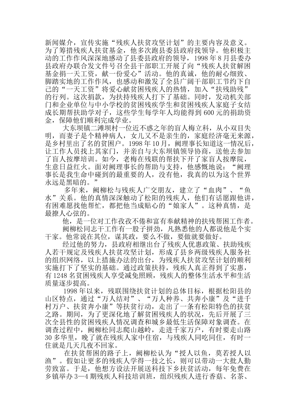 脱贫志愿者先进事迹_第3页