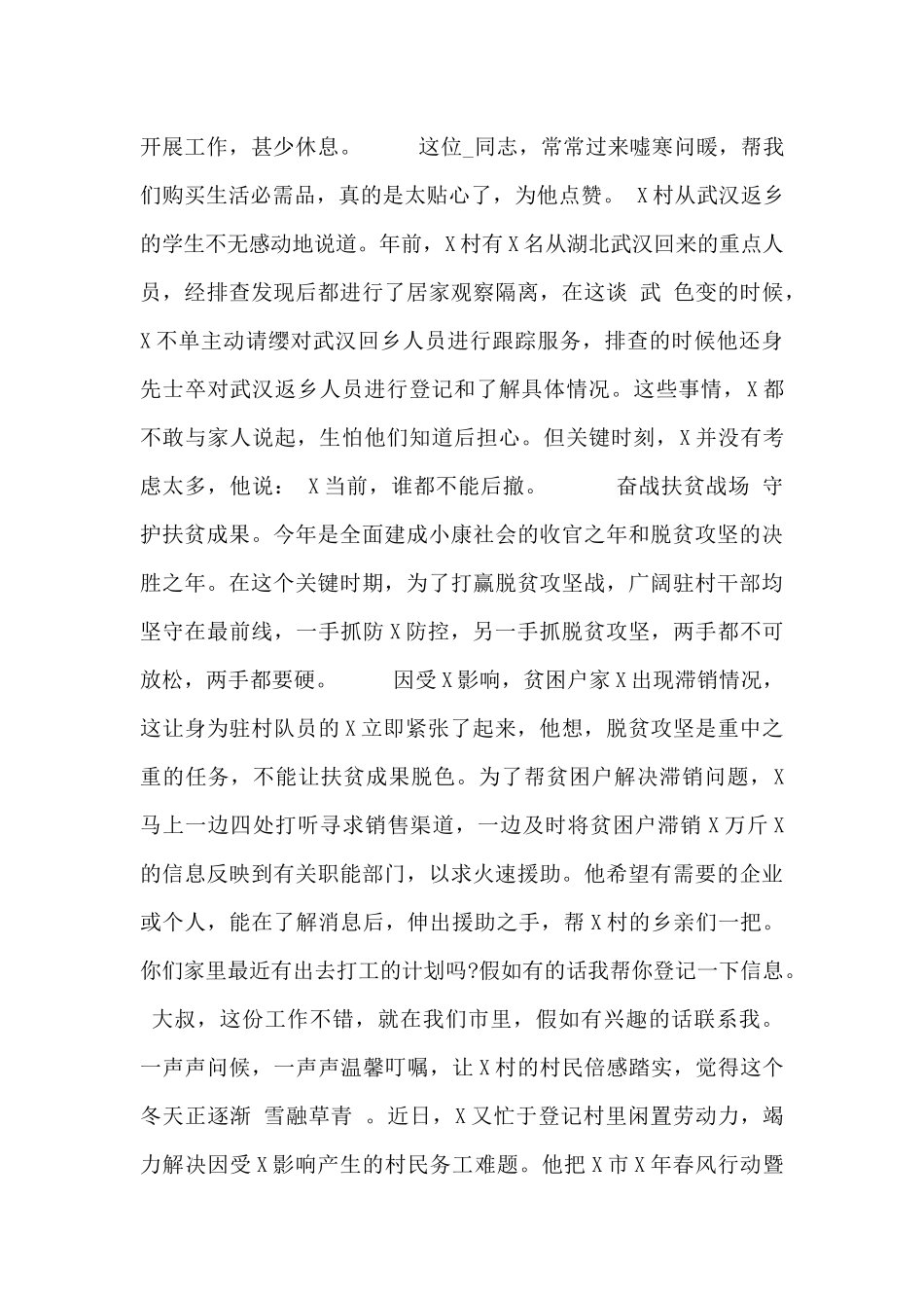 脱贫志愿者先进事迹范文三篇_第2页