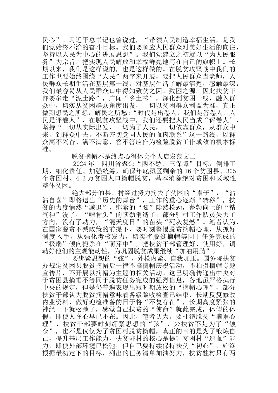脱贫摘帽不是终点心得启发5篇_第2页