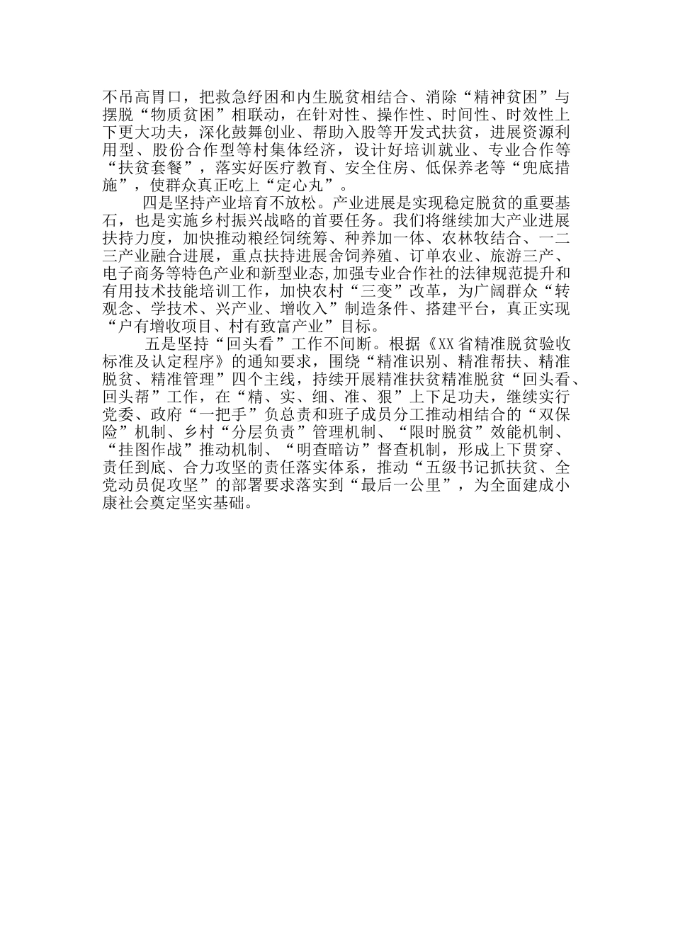 脱贫摘帽县表态发言_第2页