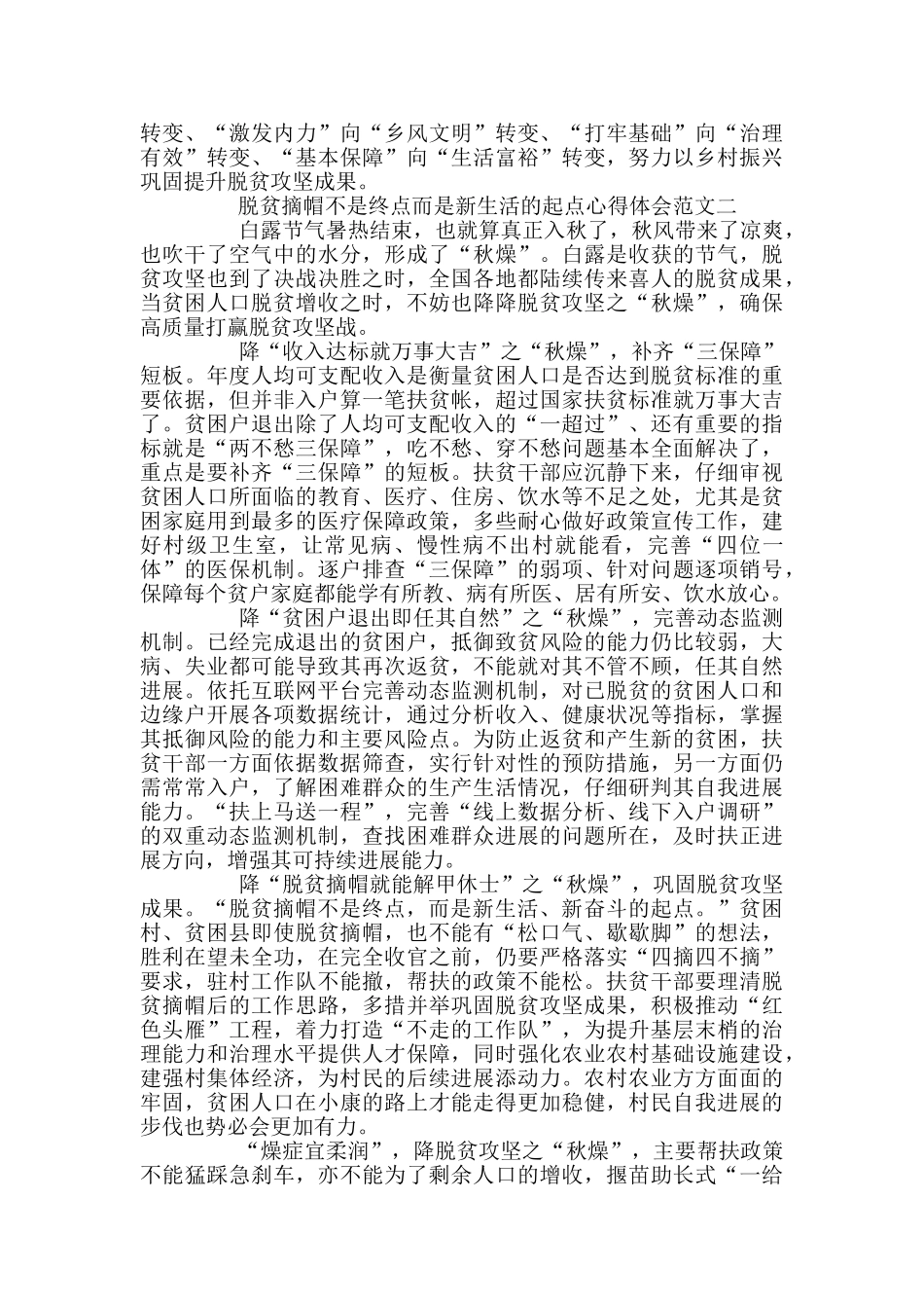 脱贫摘帽不是终点而是新起点心得5篇_第2页