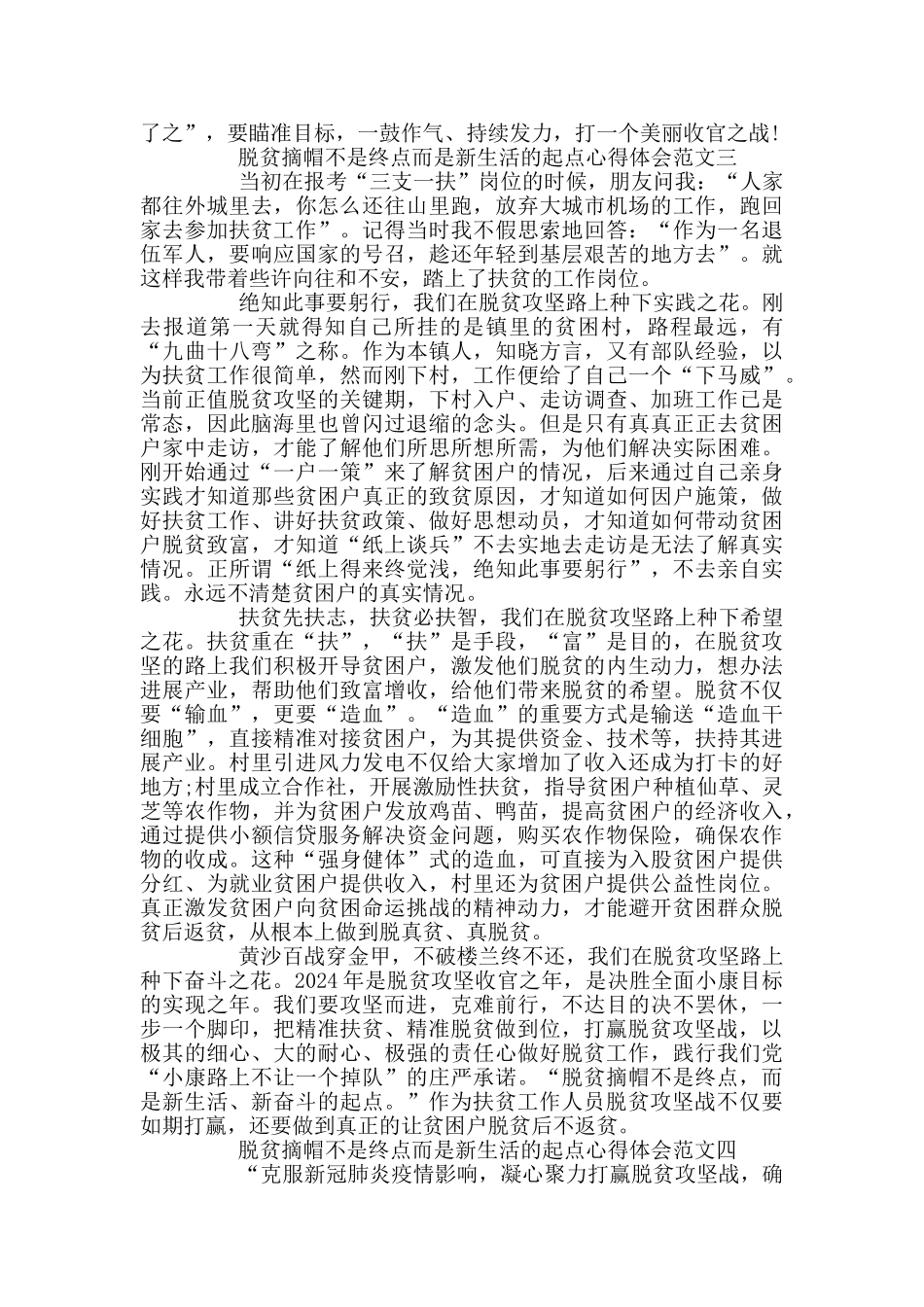 脱贫摘帽不是终点而是新起点心得5篇_第3页