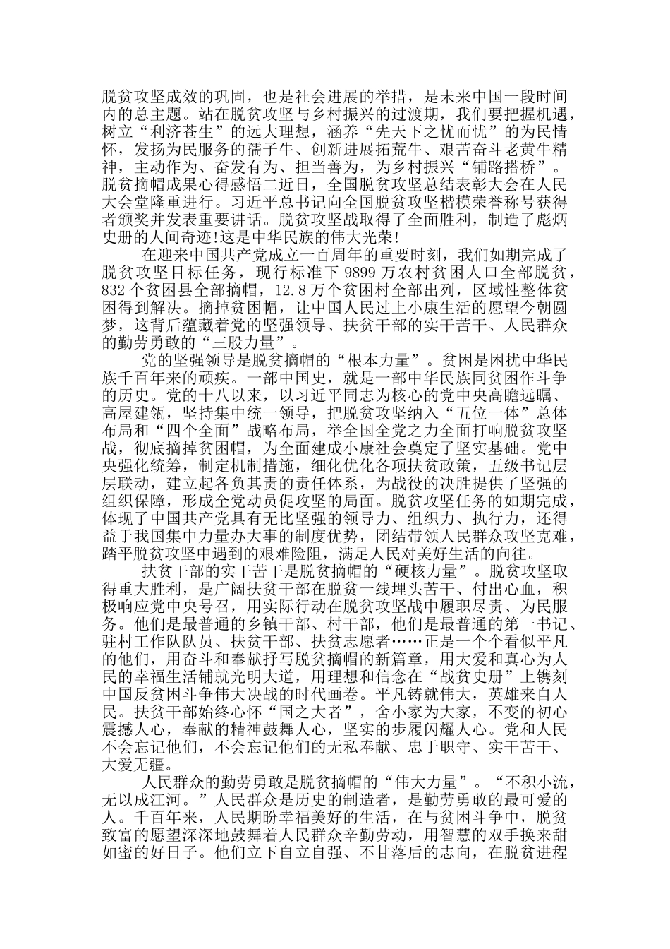 脱贫摘帽成果心得感悟四篇_第2页