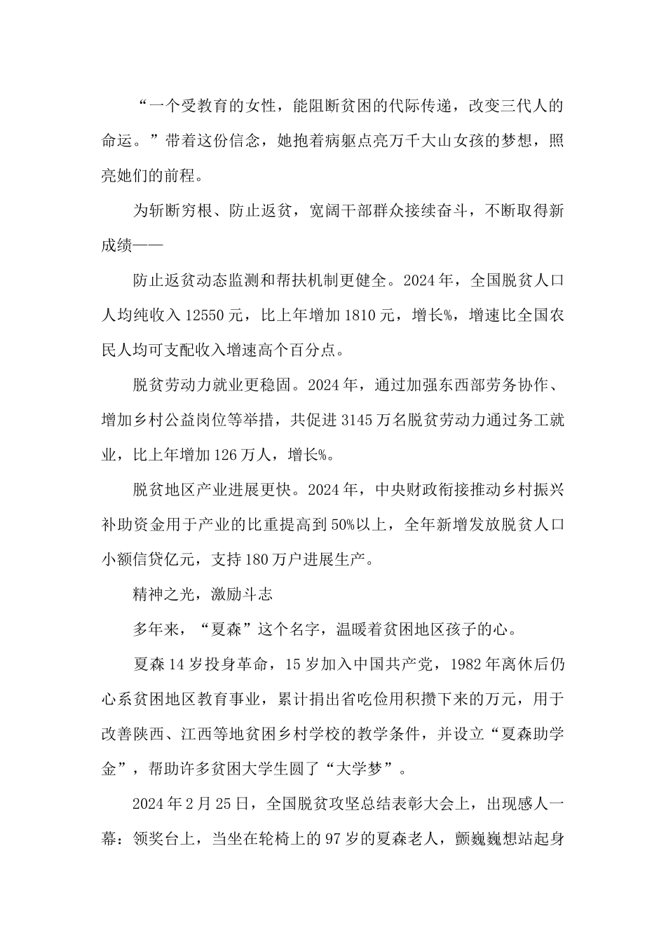 脱贫摘帽是新奋斗的起点心得体会最新优秀大全2024年_第2页