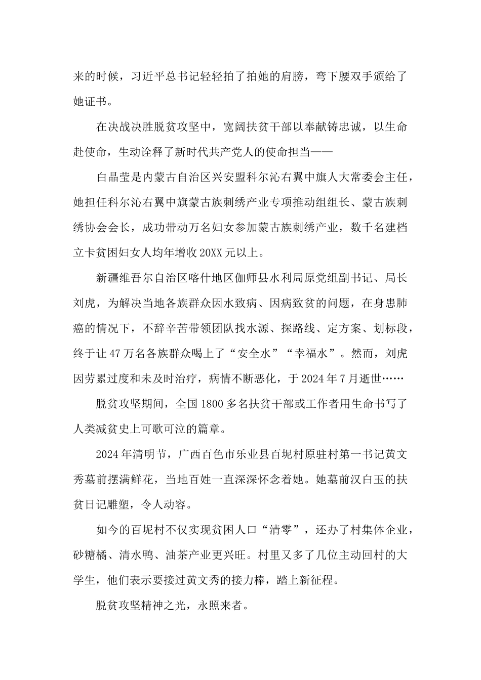 脱贫摘帽是新奋斗的起点心得体会最新优秀大全2024年_第3页